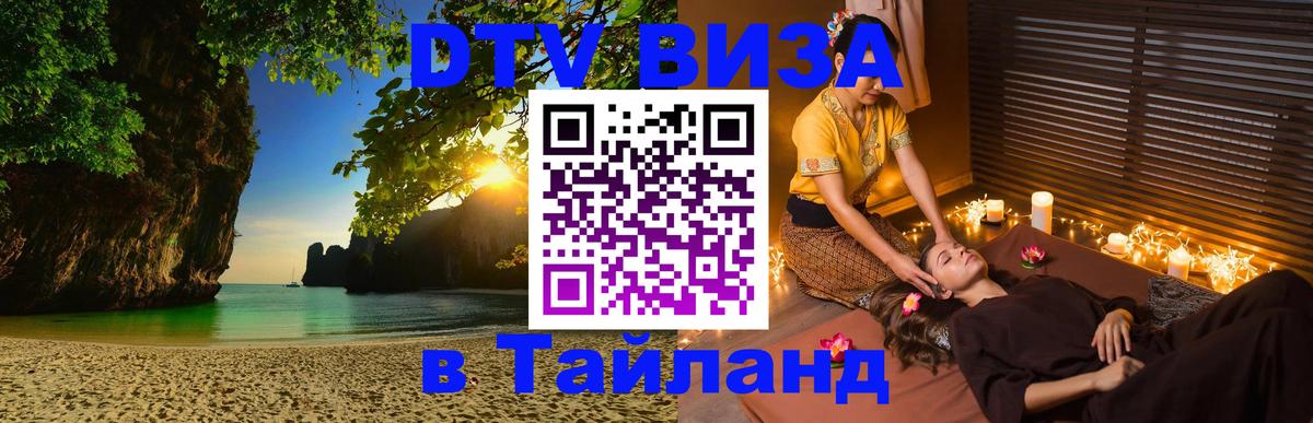 Visa в Таиланд Вадуц 